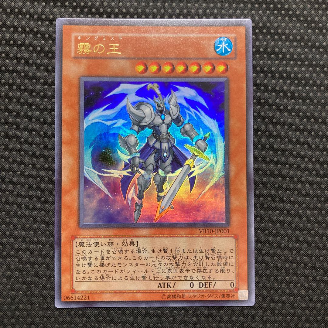 Fog King Ultra Rare JP001