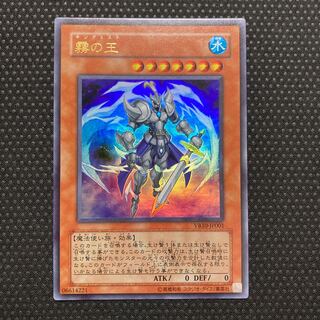 Fog King Ultra Rare JP001