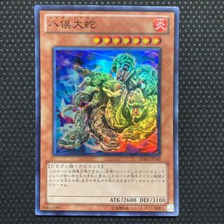 Yamata Dragon Super Rare JP145