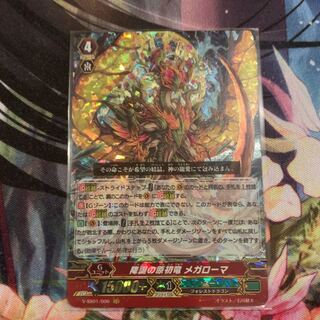 原初竜 メガローマ ヴァンガード