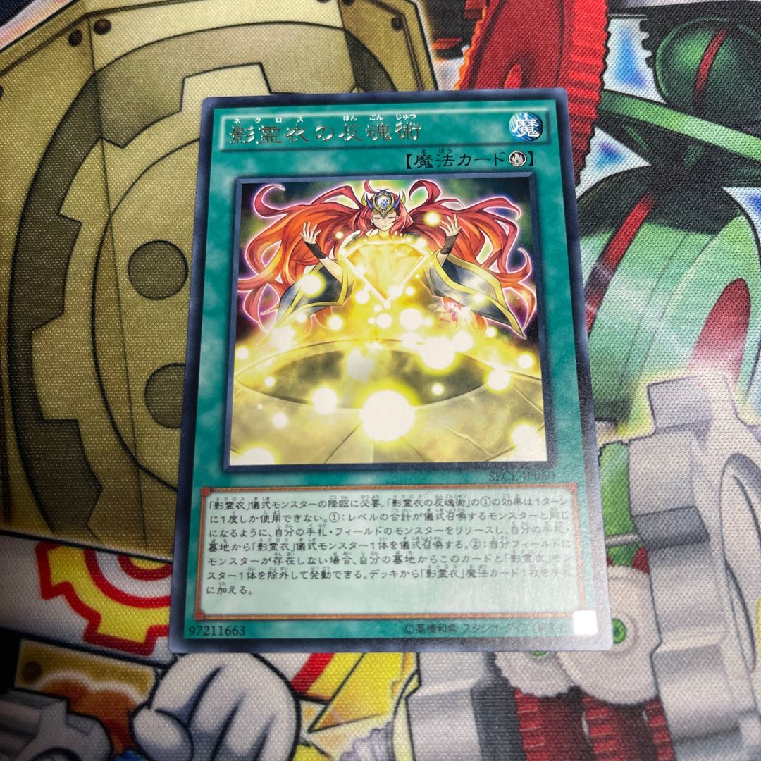 Nekroz Cycle rare JP060