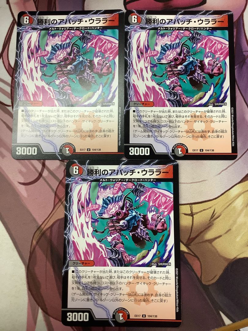 Victory Apache Ullala U 104/138 3 sheets 3枚