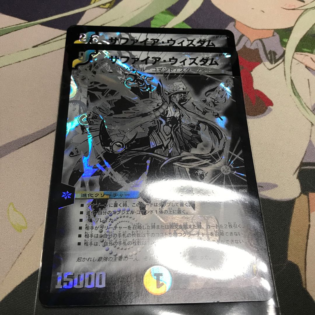 サファイアウィズダム