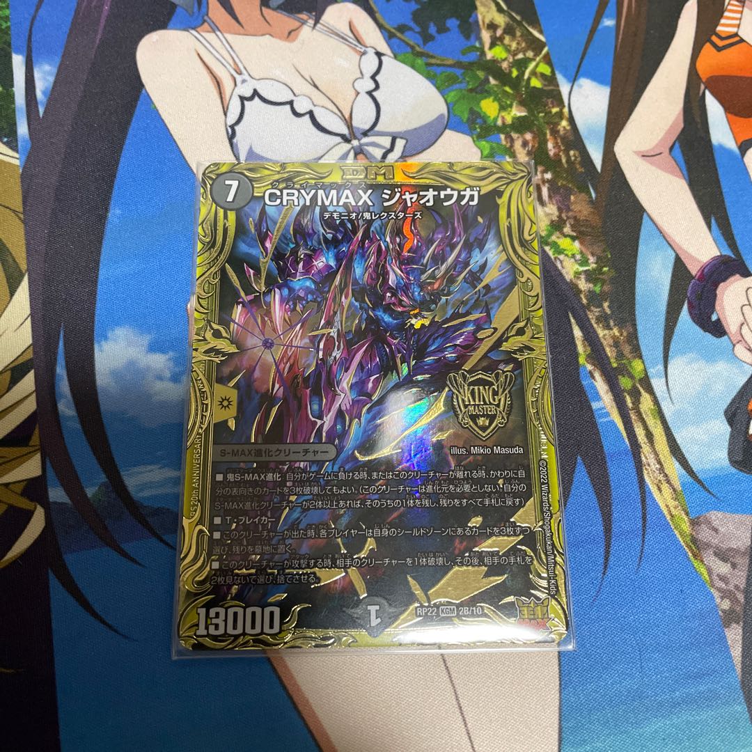 CRYMAX Jawoga (20th SP Rare Spec.) KGM 2B/10