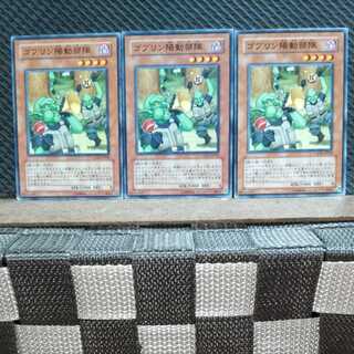 【ぽぽたん】遊戯王 6718 ゴブリン陽動部隊 3枚 ノーマル