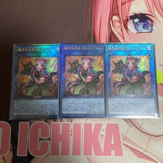 魔界特派員デスキャスター　アルティメット3枚