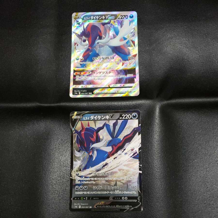 Jade SamurottVSTAR Jade SamurottV