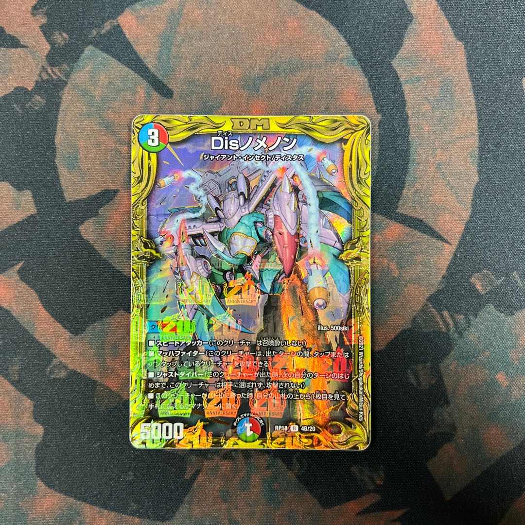 Dis-nomenon (20th SP rare spec.) R-foil 4B/20