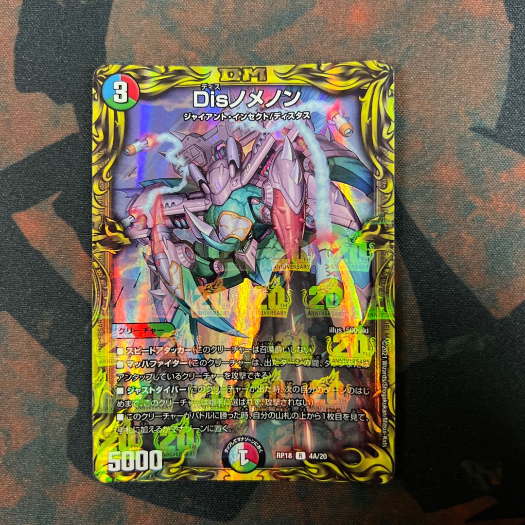 Dis-nomenon (20th Rare Spec.) R-foil 4A/20