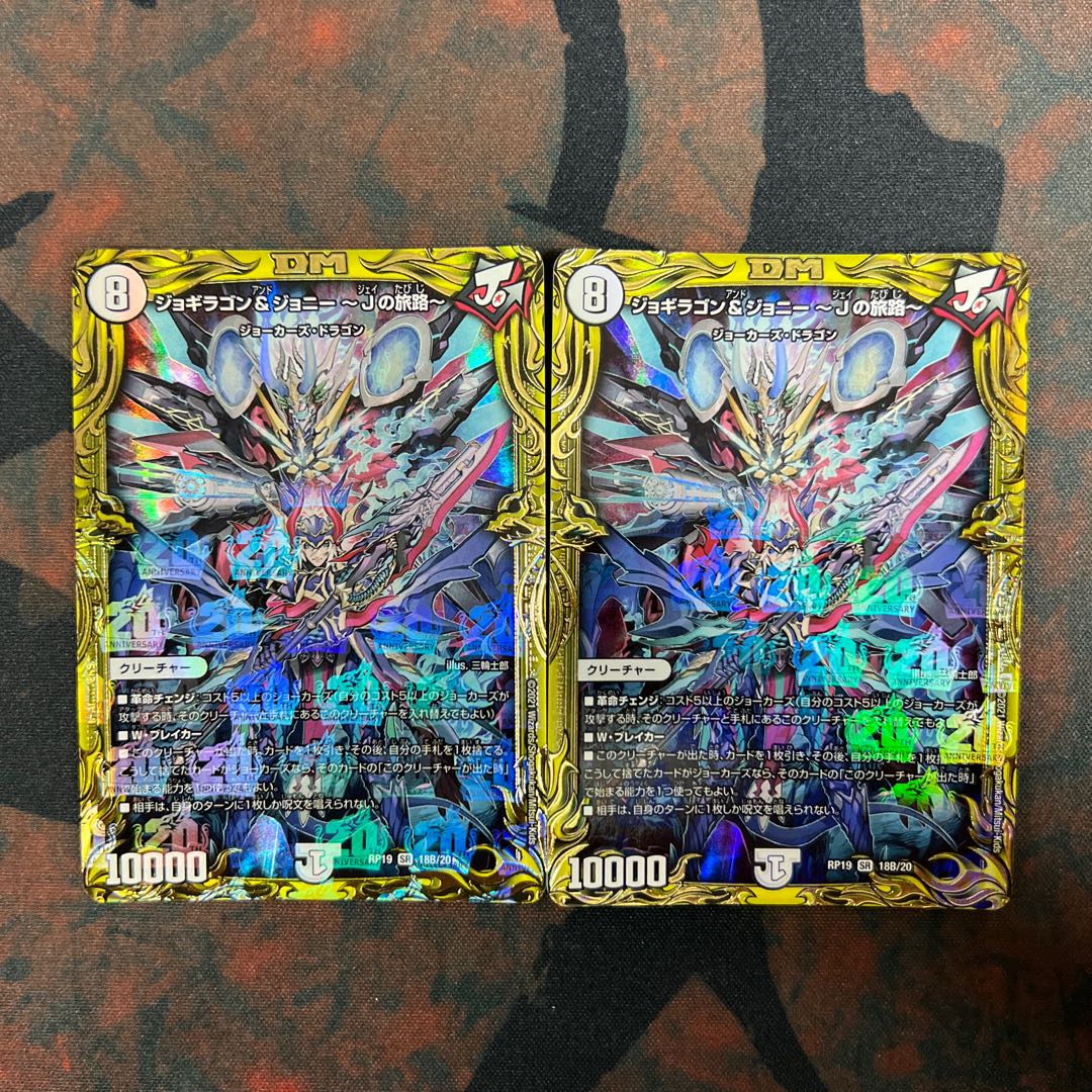 Jogiragon & Johnny -J's Journey- (20th SP Rare Spec.) SR 18B/20