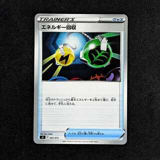 エネルギー回収