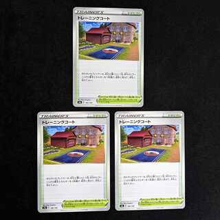 Training Court 3-piece set