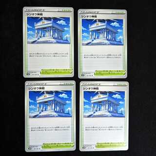 Temple of Sin-Ou Set of 4