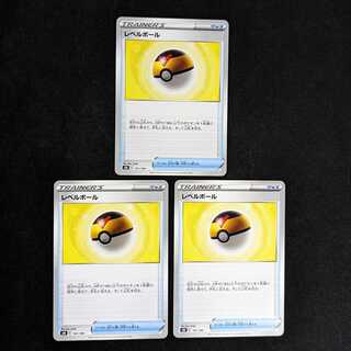 レベルボール 3枚セット 3枚