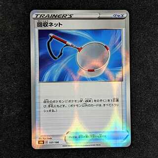 回収ネット(キラ)