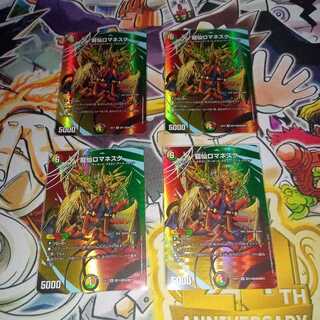 龍仙ロマネスク SR