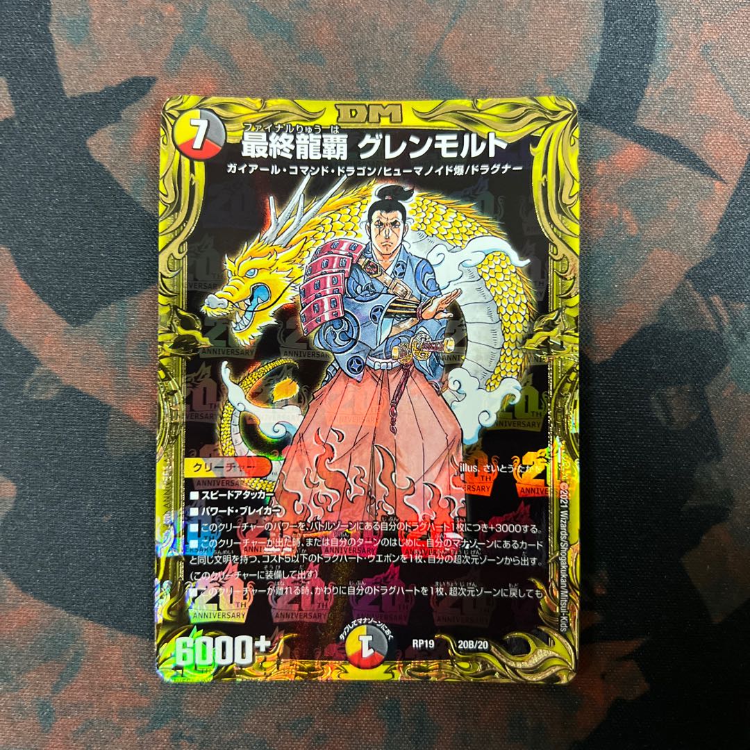 Glenmort (20th SP rare spec.) 20B/20