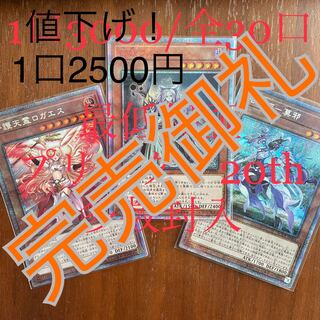 Winning Number] Yu-Gi-Oh! 2,500 yen Oripa, 30 units in all