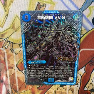 Forbidden Institution VV-8 SE L1(secret)3/L3 black chic with scratches