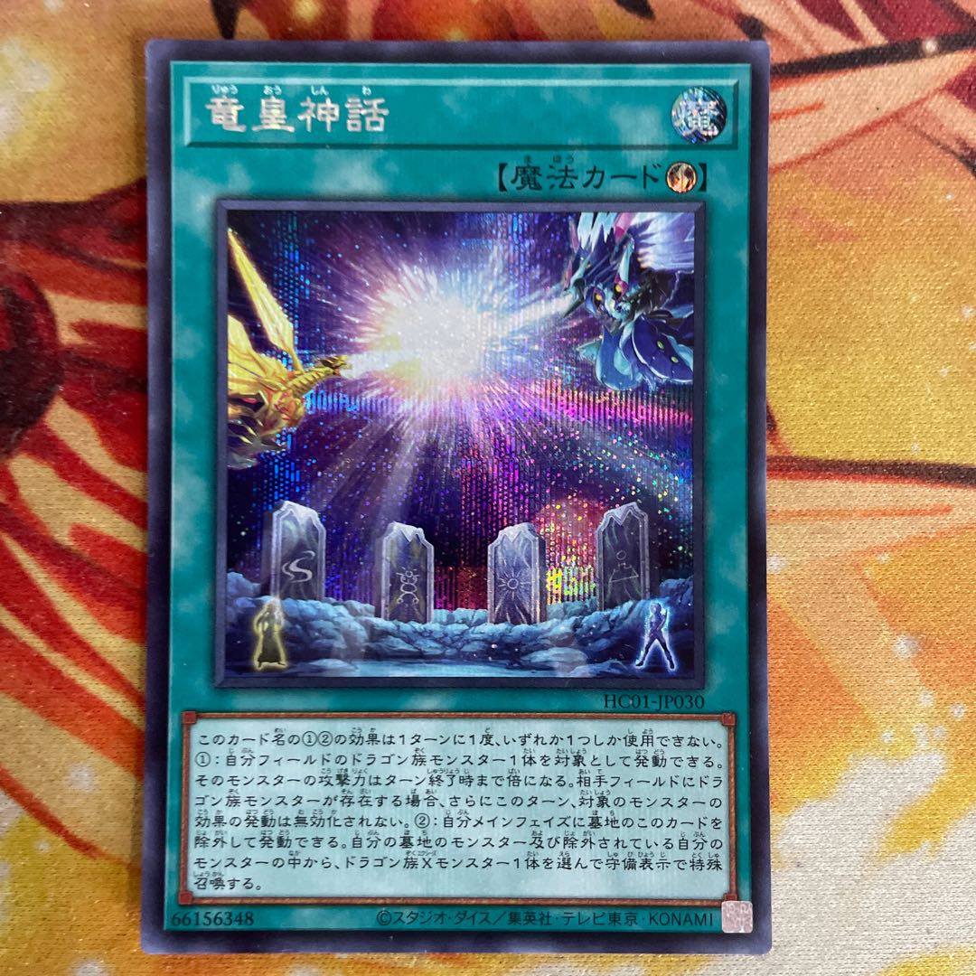 The Dragon Emperor's Tale Secret