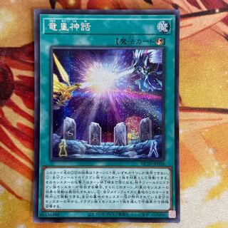 The Dragon Emperor's Tale Secret