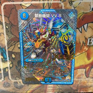 Forbidden institution VV-8