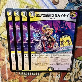 Covert and Brilliant Kai Tai C 87/95 Set of 4