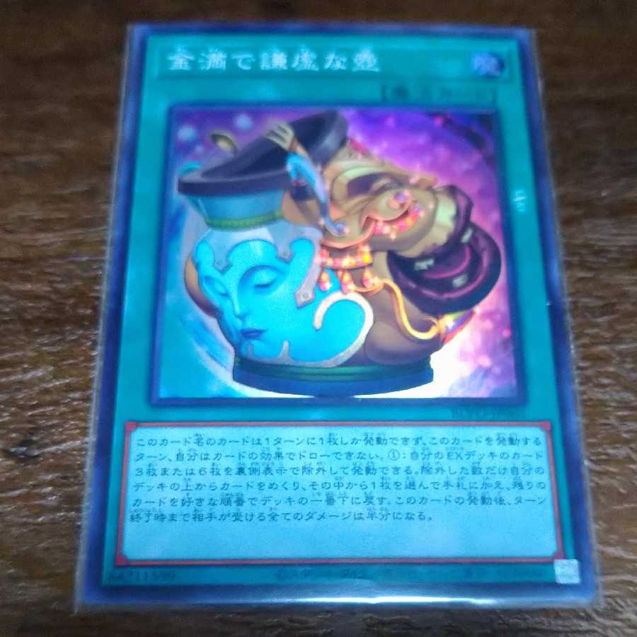 Pot of Prosperity Super Rare