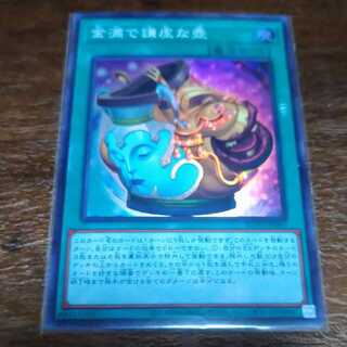 金満で謙虚な壺 スーパーレア