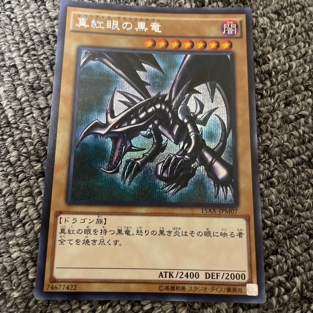 Red-Eyes Black Dragon Secret Rare