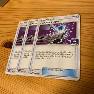 エネルギースピナー 3枚