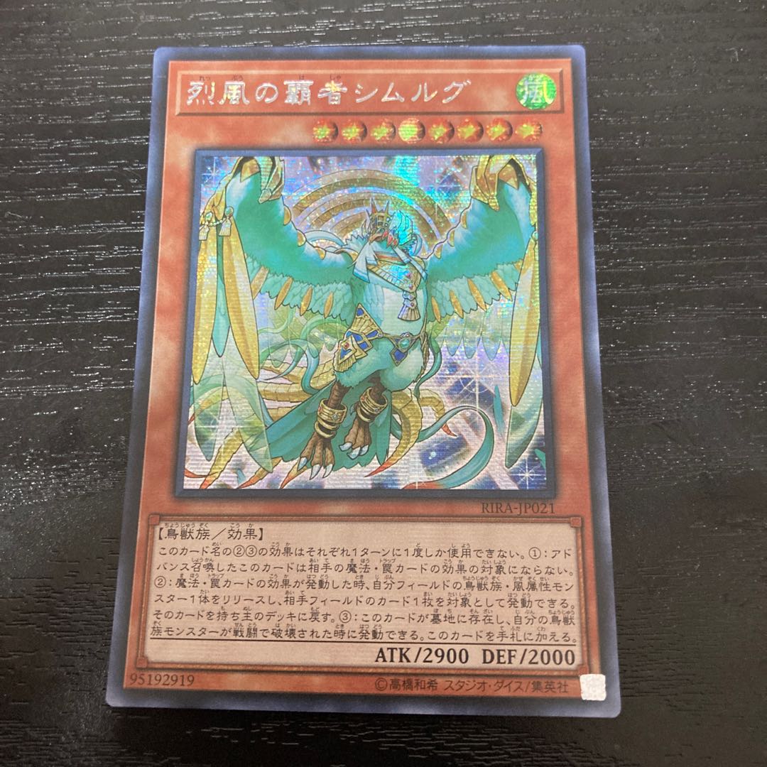 Simorgh, Lord of the Storm Secret Rare JP021