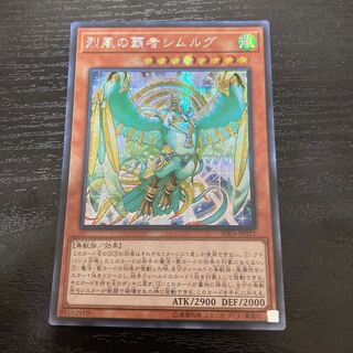 Simorgh, Lord of the Storm Secret Rare JP021