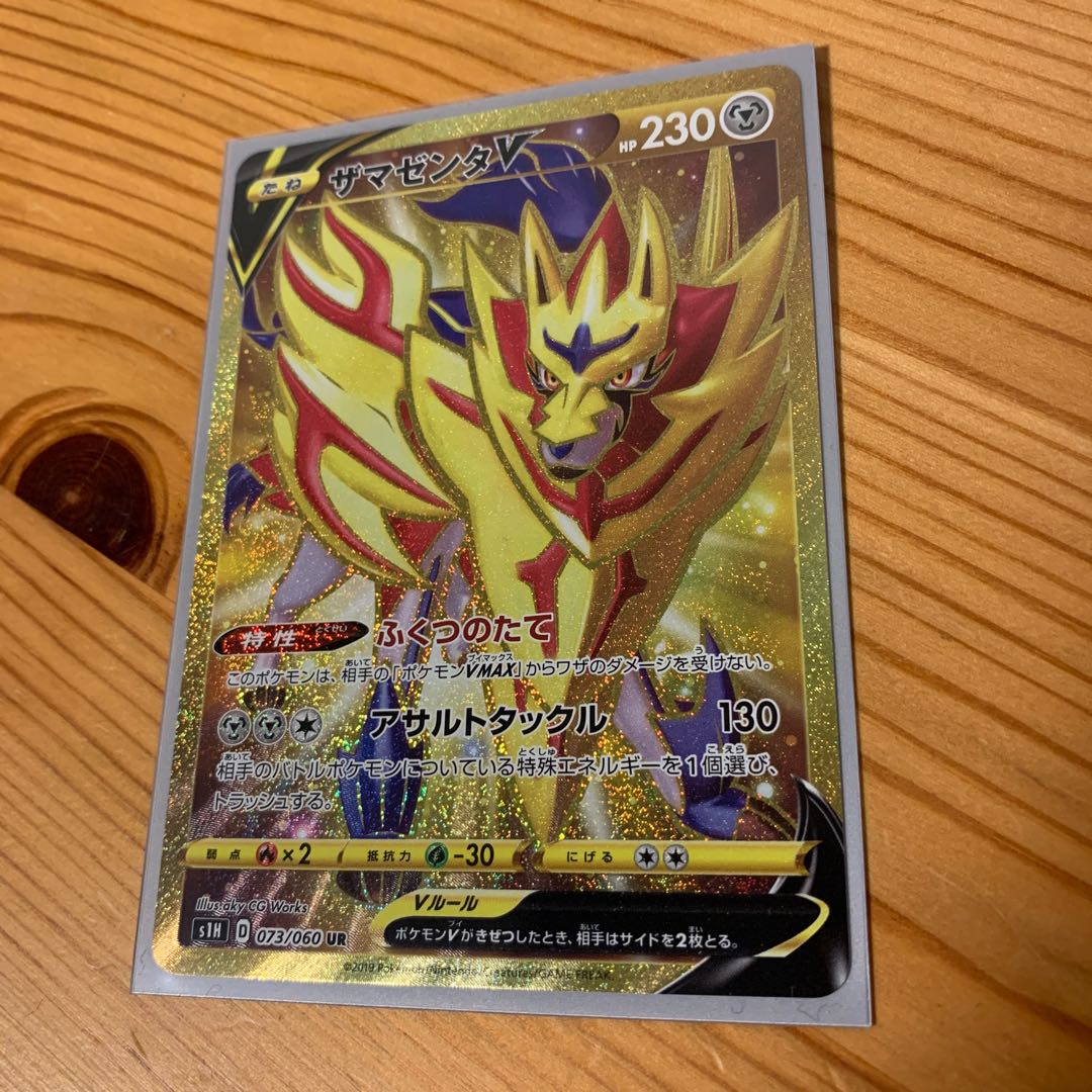 ザマゼンタV UR 1枚