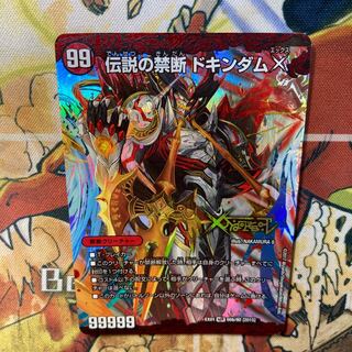 Forbidden -Sealed X-｜Legendary Forbidden Dokindam X KDL 66a/80 [2015]｜66b/80 [2015].