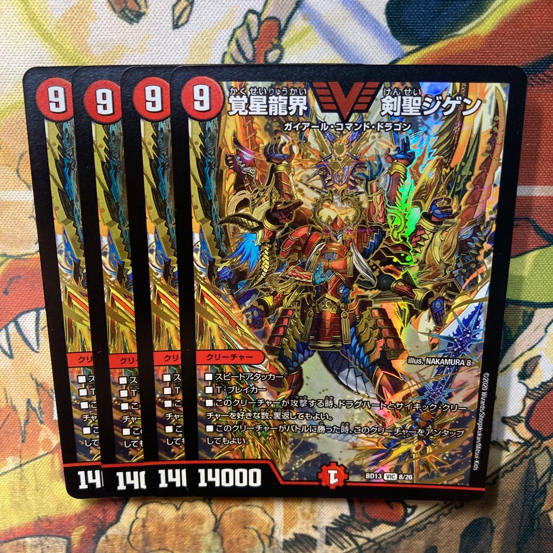 Kakusei Ryukai Kensei Jigen VIC 8/26 Set of 4