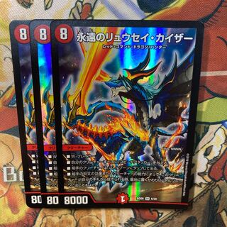 Eternal Ryusei Kaiser, set of 3