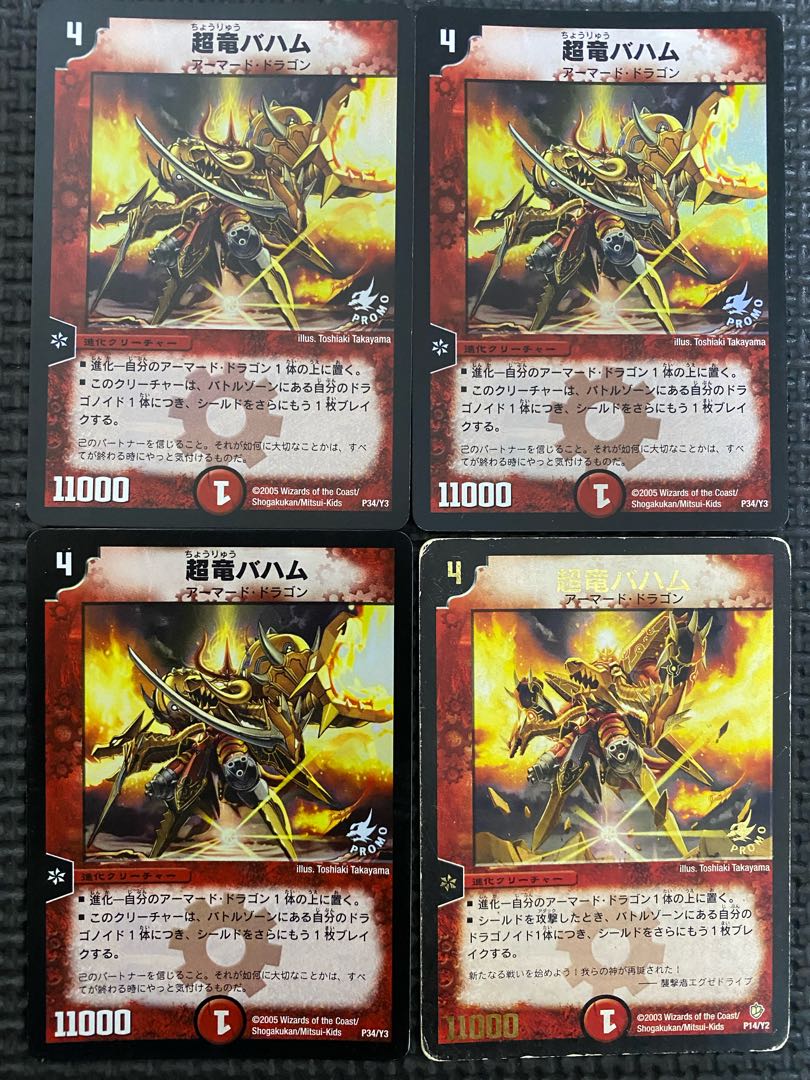 超竜バハム P34/Y3