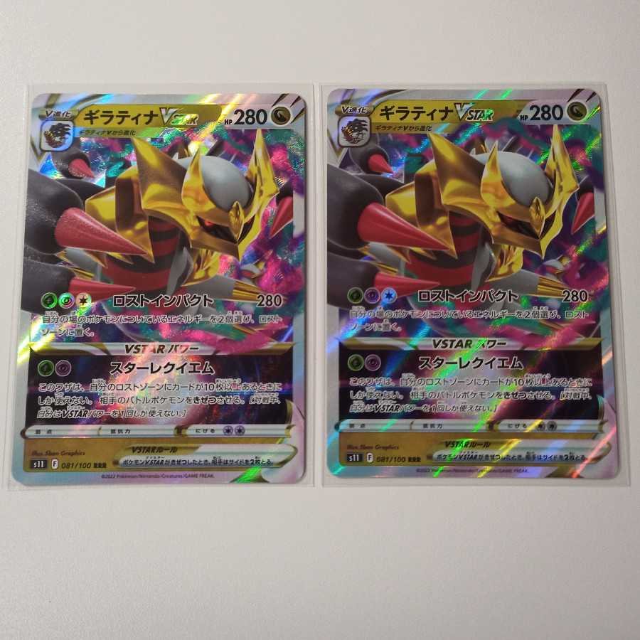 ギラティナVSTAR RRR 2枚 P339