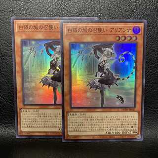 Yu-Gi-Oh, Arianna, the Handmaiden of the White Silver Castle, Super 2 copies