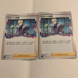 Colress Experiment U