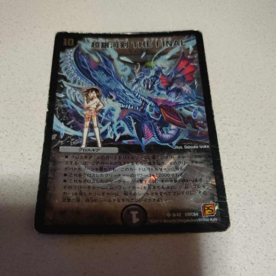 Psychic Galactic Sword THE FINAL SR