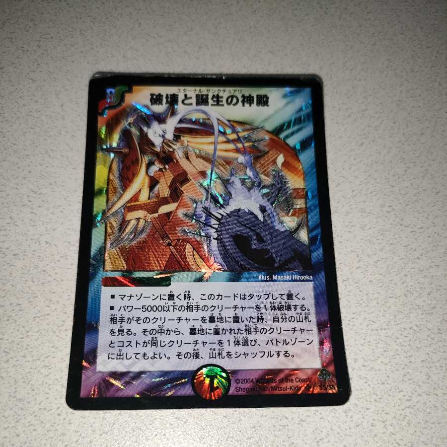 Early Miraculous Rebirth SR