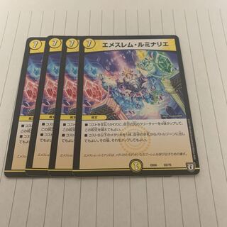 エメスレム・ルミナリエ 4枚