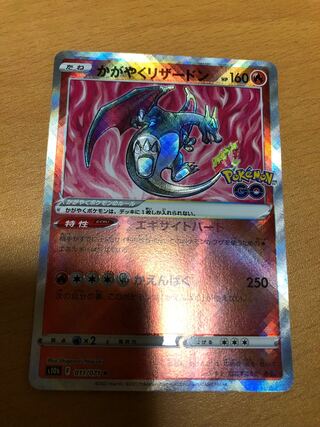 Kagayaku Charizard K 011/071 Fabricate Zure