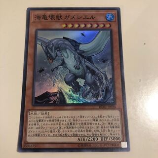 海亀壊獣ガメシエル スーパーレア JP020