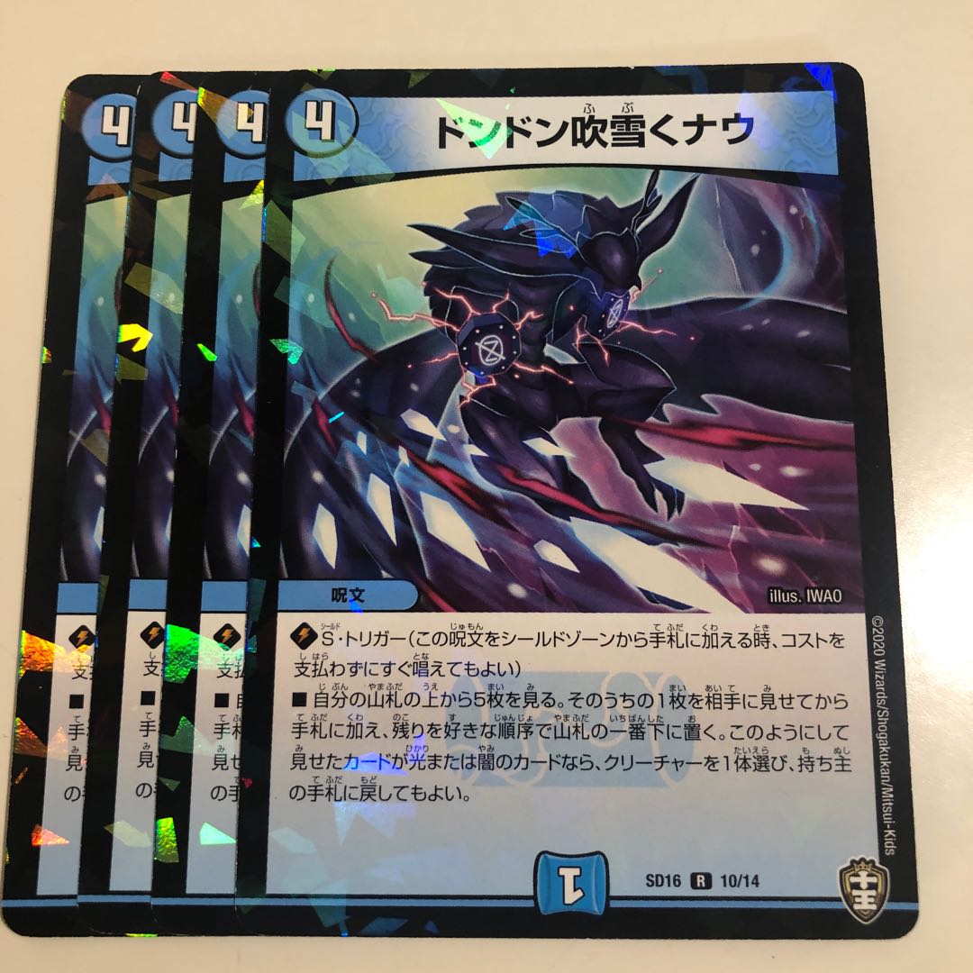 ドンドン吹雪くナウ R-foil 10/14 4枚