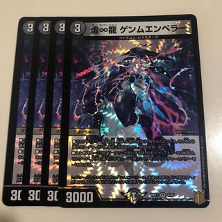 False Infinity Dragon Gemm Emperor VR 4/95 4 sheets