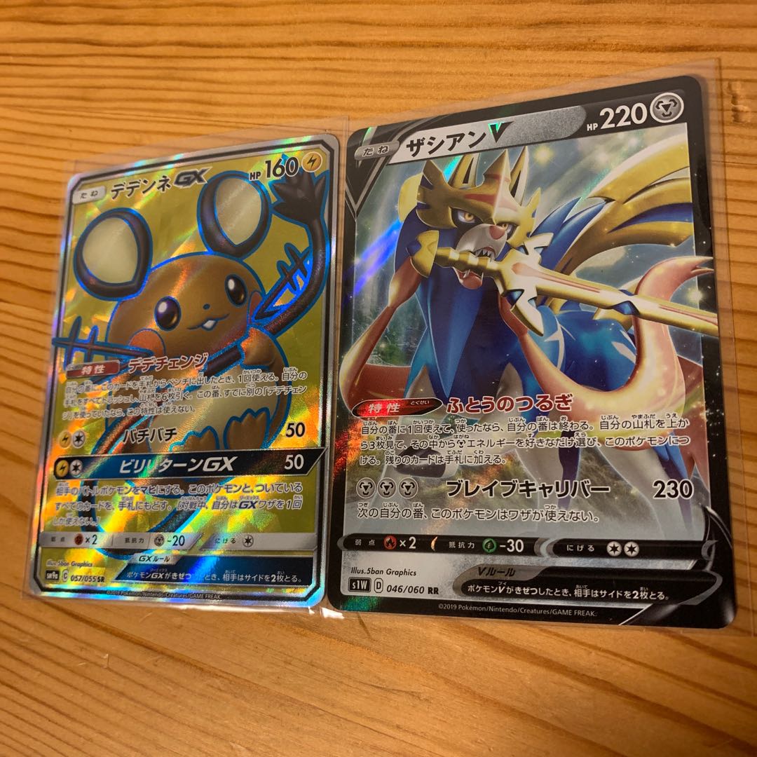 デデンネGX SRとザシアンV 1枚ずつ