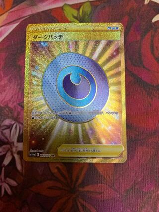 ダークパッチ UR」の激安通販 | magi -トレカ専用フリマアプリ-